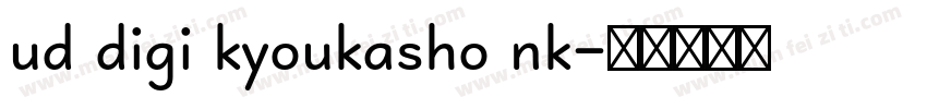 ud digi kyoukasho nk字体转换